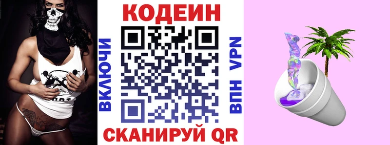 Кодеиновый сироп Lean Purple Drank  Оха 